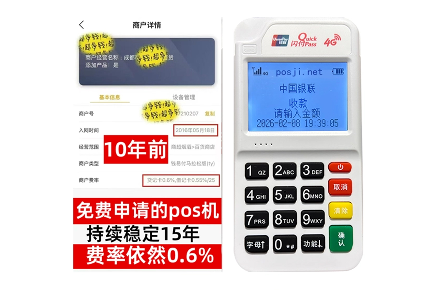 太子河企业专属POS机办理如何选择，费率稳定+秒到账，零风险放心用